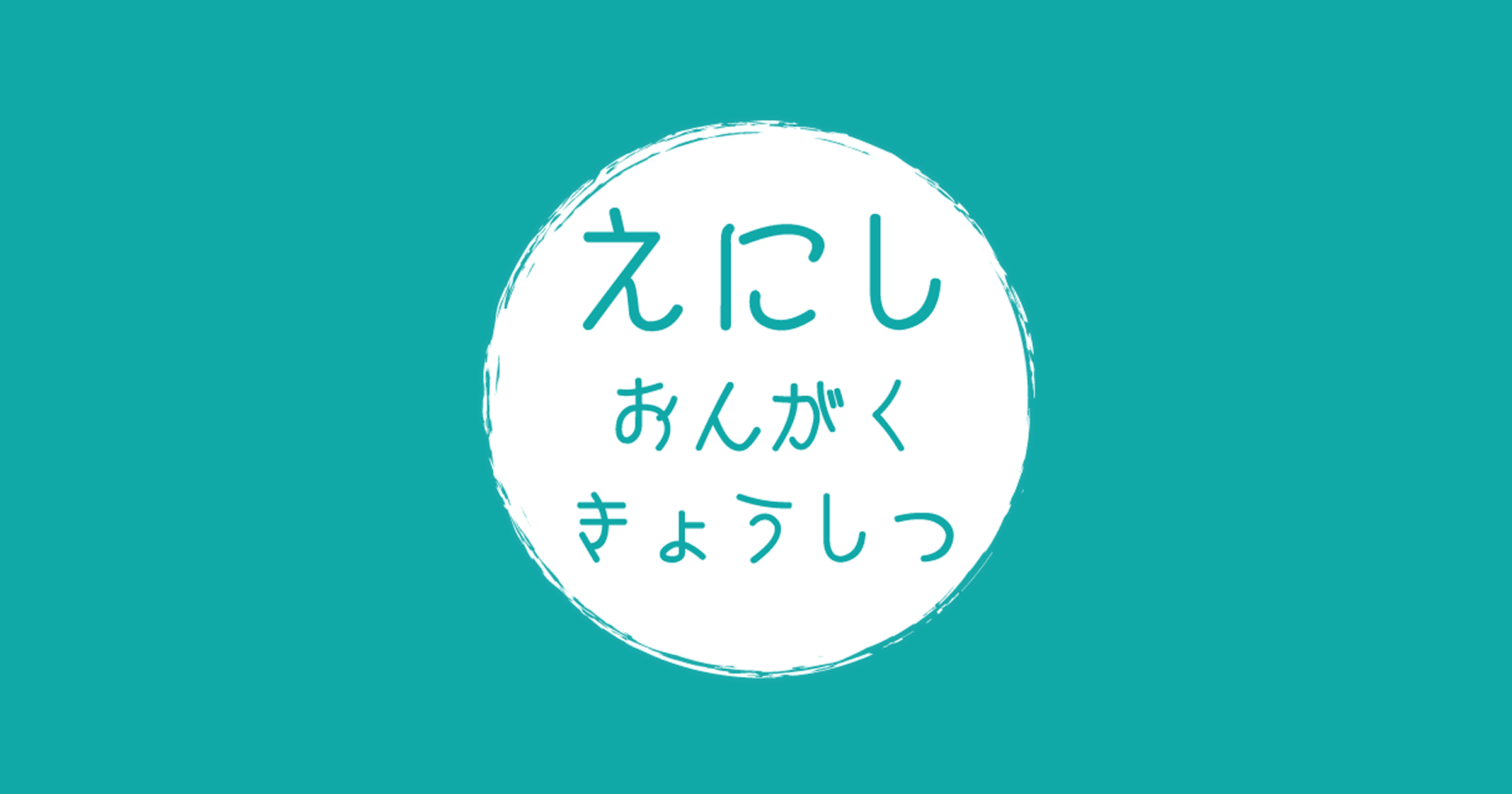 夏の名曲チャレンジ Day2「夏色」